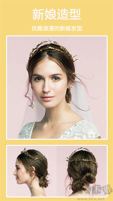 发型酷酷安卓版
