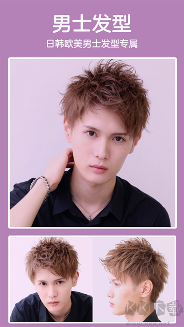 发型酷酷安卓版
