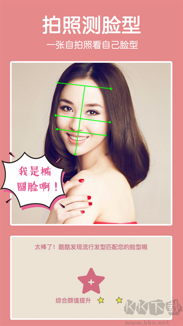 发型酷酷安卓版