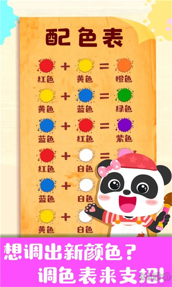 奇妙手工调色(Color Crafts)