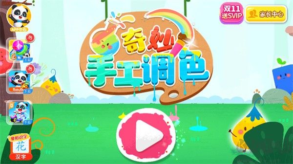 奇妙手工调色(Color Crafts)