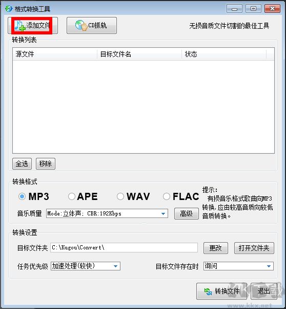 酷狗格式转换工具