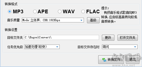 酷狗格式转换工具