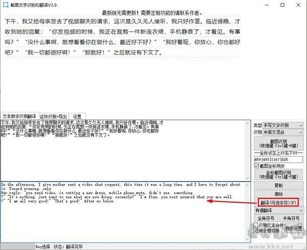 截图文字识别和翻译工具