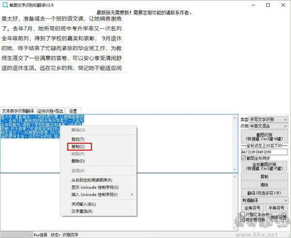 截图文字识别和翻译工具