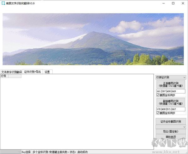 截图文字识别和翻译工具