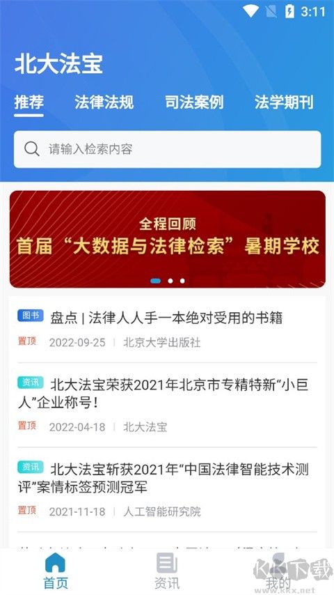 北大法宝
