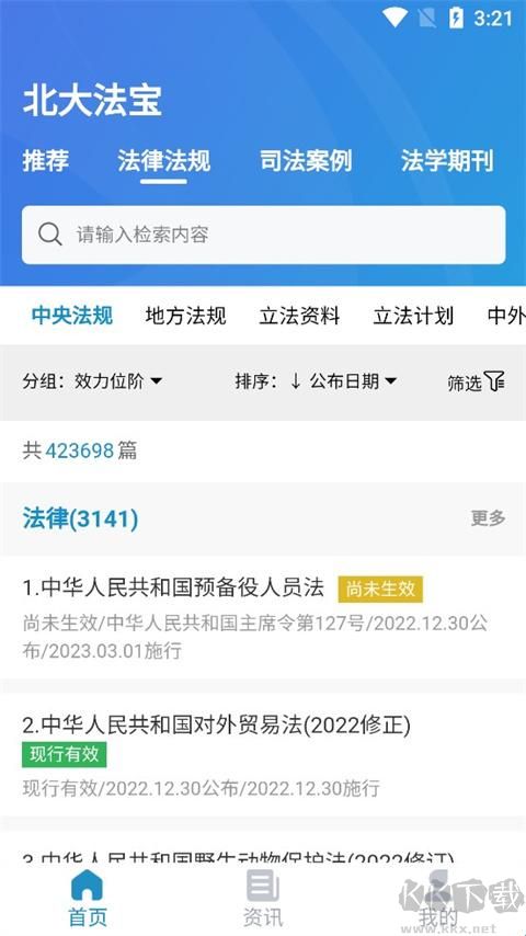 北大法宝