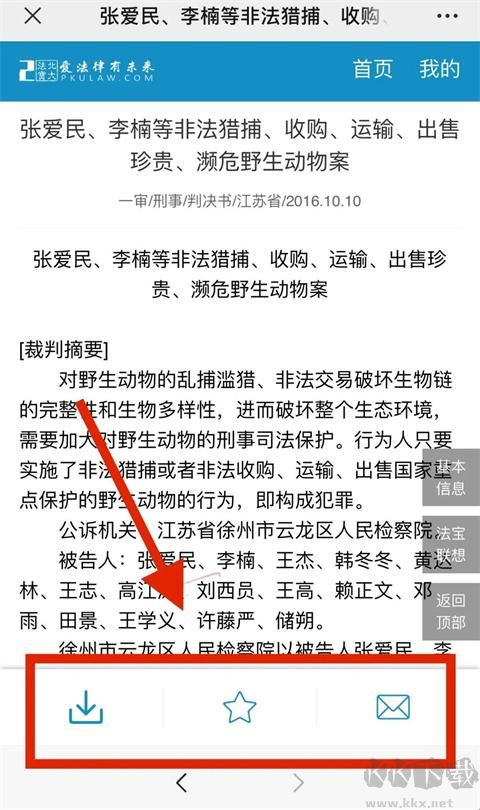 北大法宝