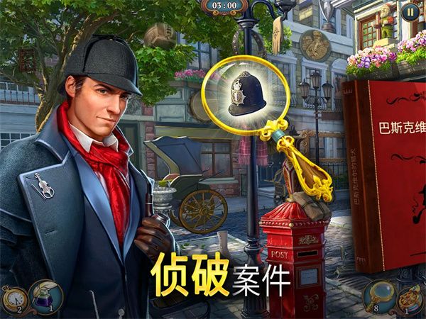 夏洛克三消探案