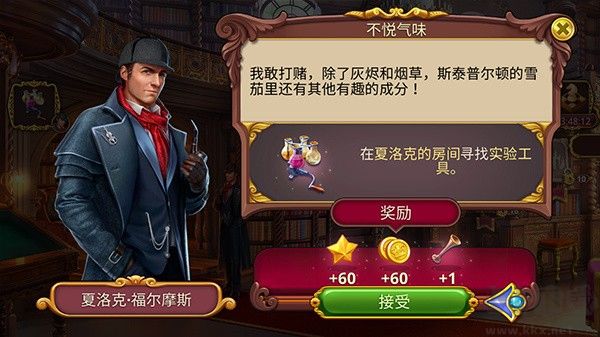 夏洛克三消探案