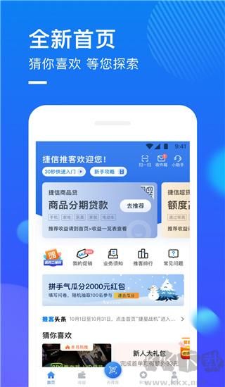 捷信推客