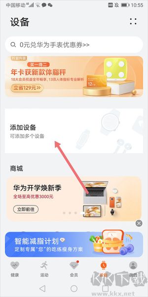 喜马拉雅穿戴版