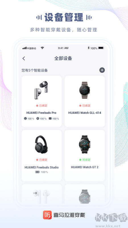 喜马拉雅穿戴版