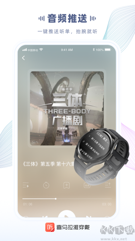 喜马拉雅穿戴版