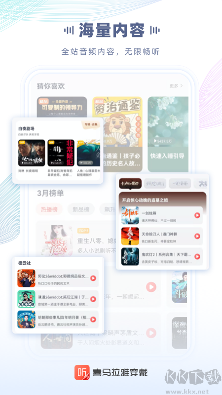 喜马拉雅穿戴版