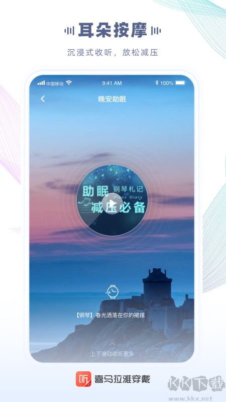 喜马拉雅穿戴版