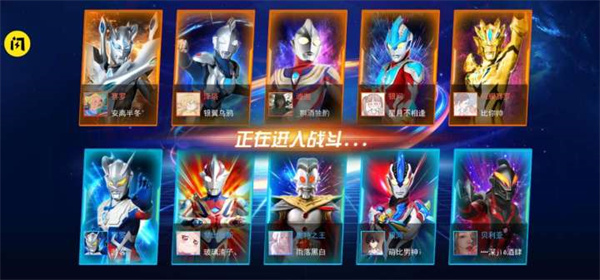 奥特曼格斗之热血英雄5v5