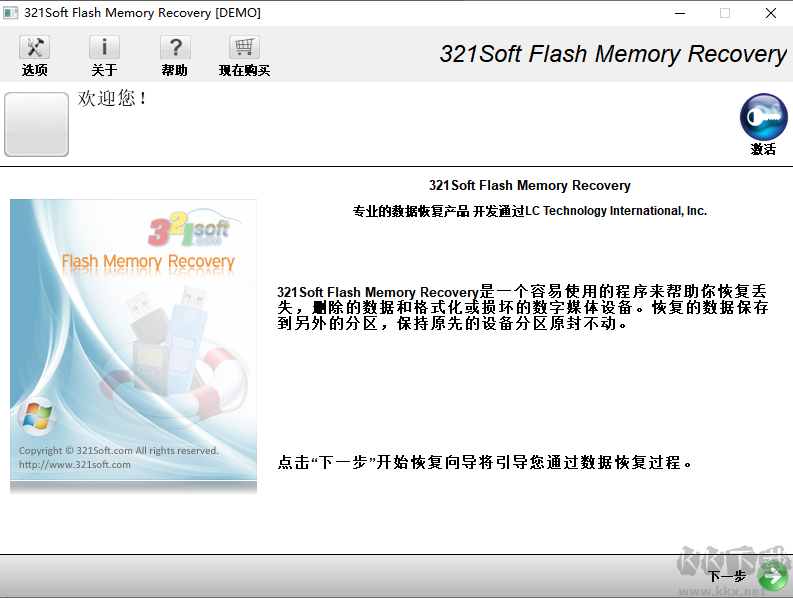 321soft Flash Memory Recovery(USB闪存恢复软件)