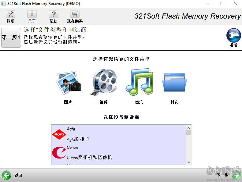 321soft Flash Memory Recovery(USB闪存恢复软件)