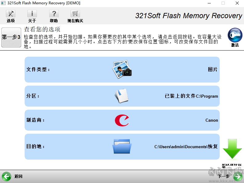 321soft Flash Memory Recovery(USB闪存恢复软件)