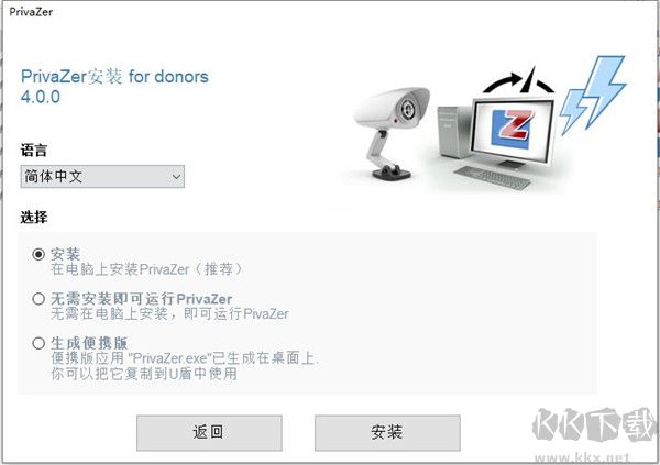 Goversoft Privazer(记录清理工具)