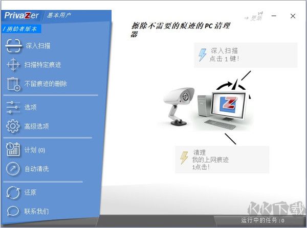 Goversoft Privazer(记录清理工具)