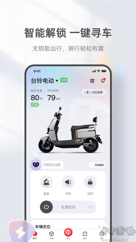 台铃智能