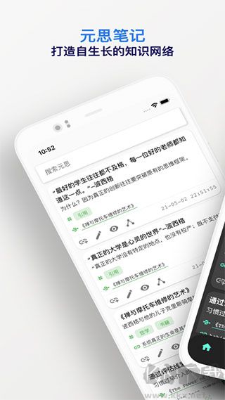 元思笔记