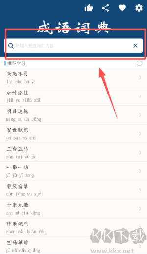 乐果成语词典