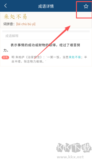 乐果成语词典
