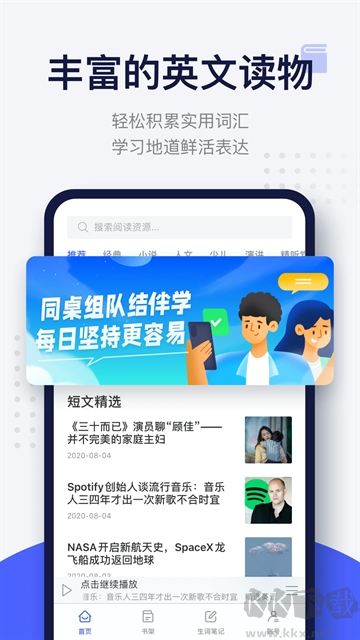 每日英语阅读最新版