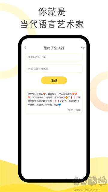 胡言乱语生成器app