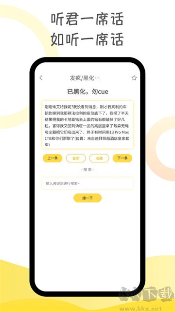 胡言乱语生成器app