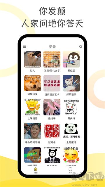 胡言乱语生成器app