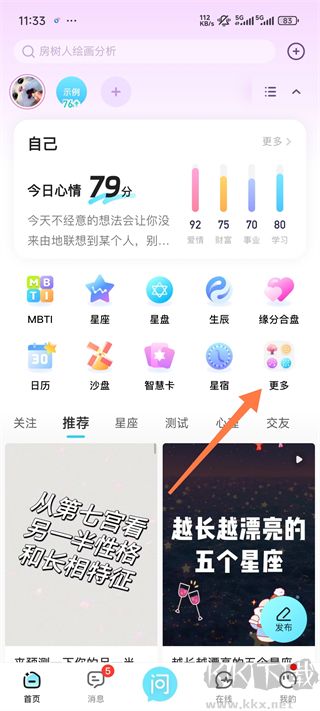 测测星座