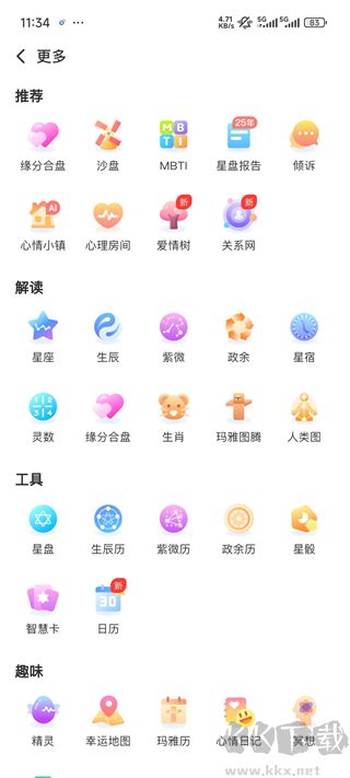 测测星座