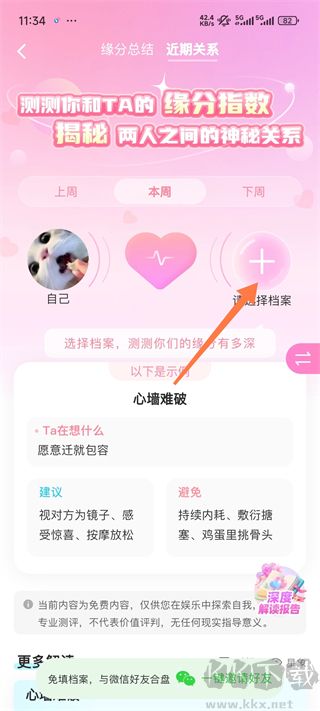 测测星座