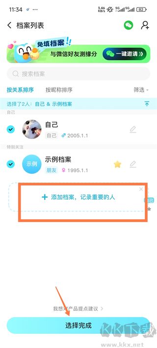 测测星座
