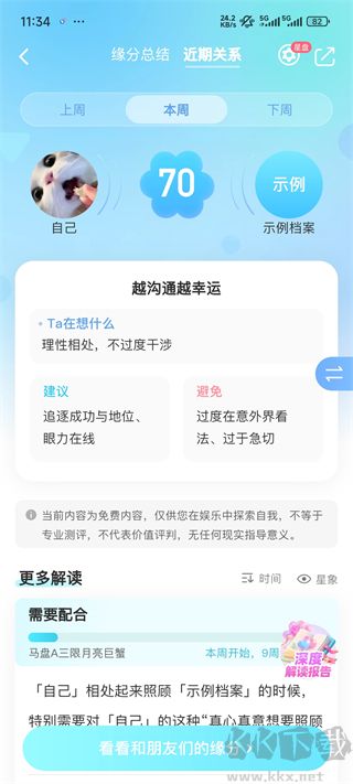 测测星座