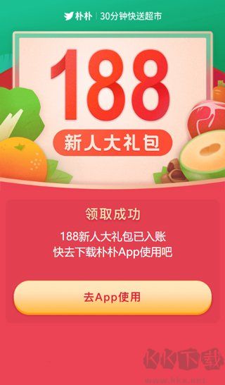 朴朴生鲜配送