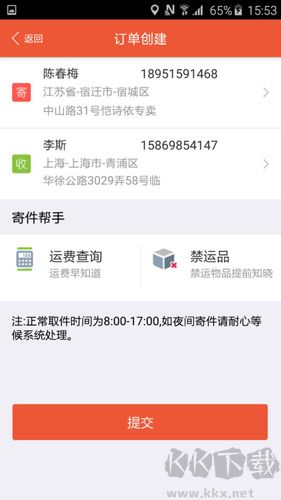 圆通速递