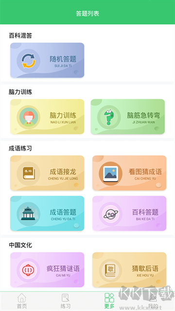 伪渣题王争霸app