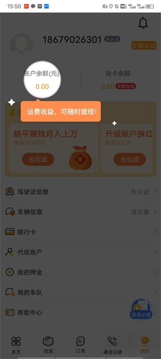 蜂羽司机版