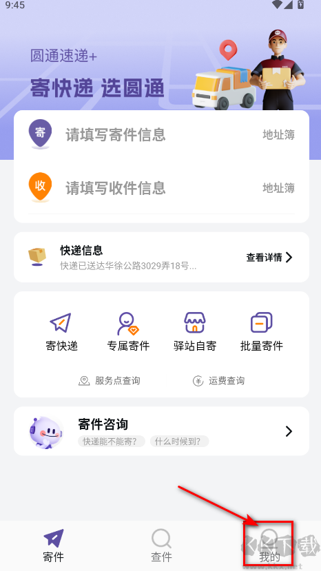 圆通速递