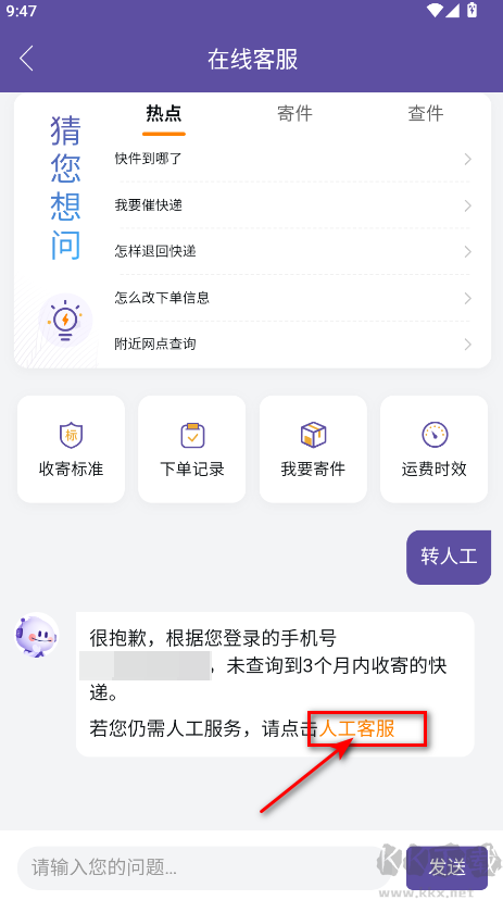 圆通速递