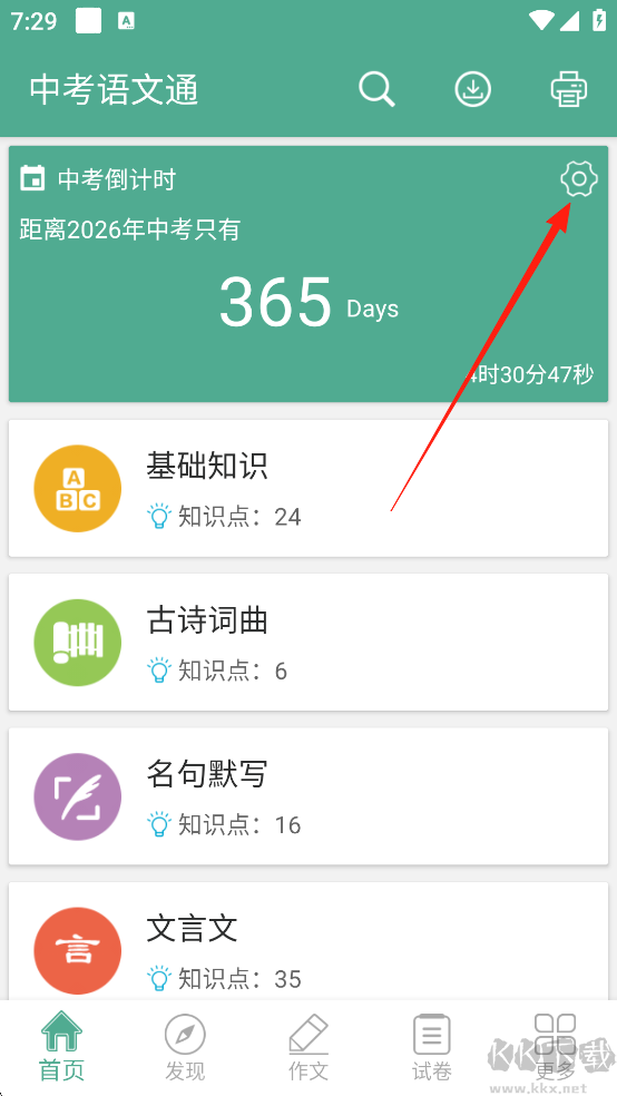 中考语文通