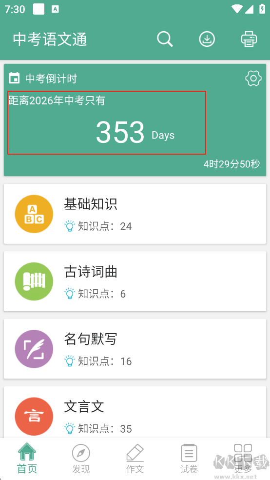 中考语文通