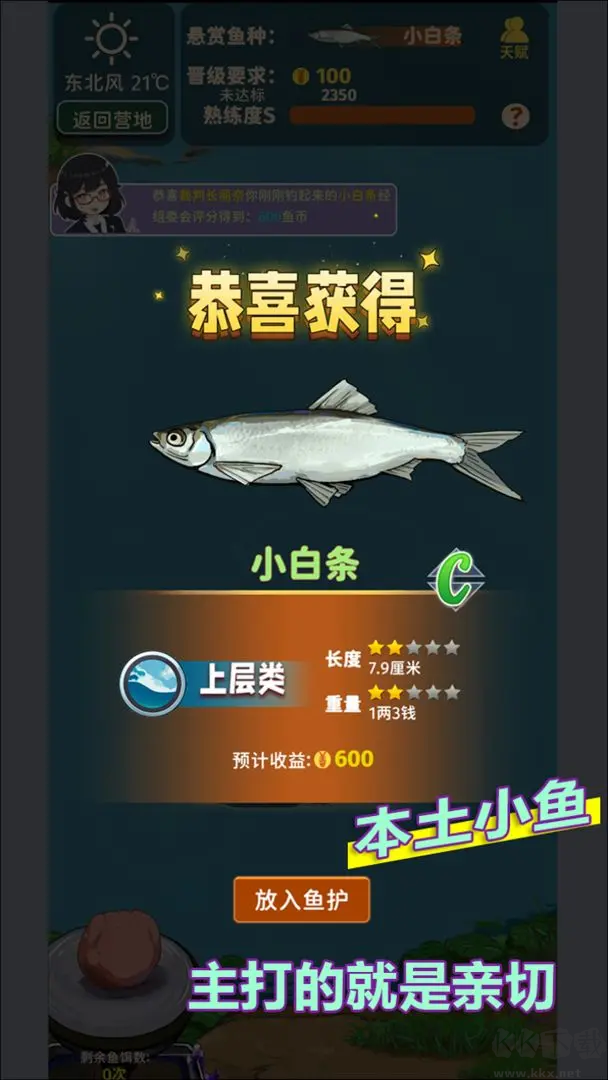 从零开始的钓鱼人生life