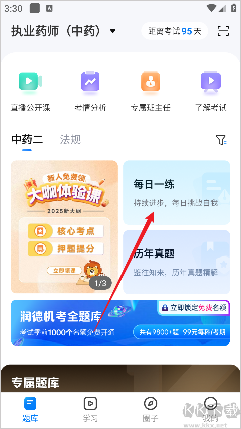 润德教育